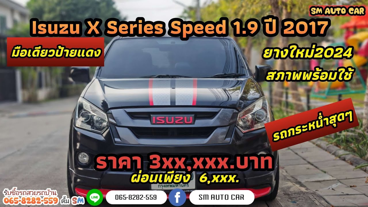 ▶️ Isuzu 1.9 X Series Speed 2017 รถสวยจัดราคาถูกสุดในตลาดอยากขายแล้วลดหนักๆกันไป