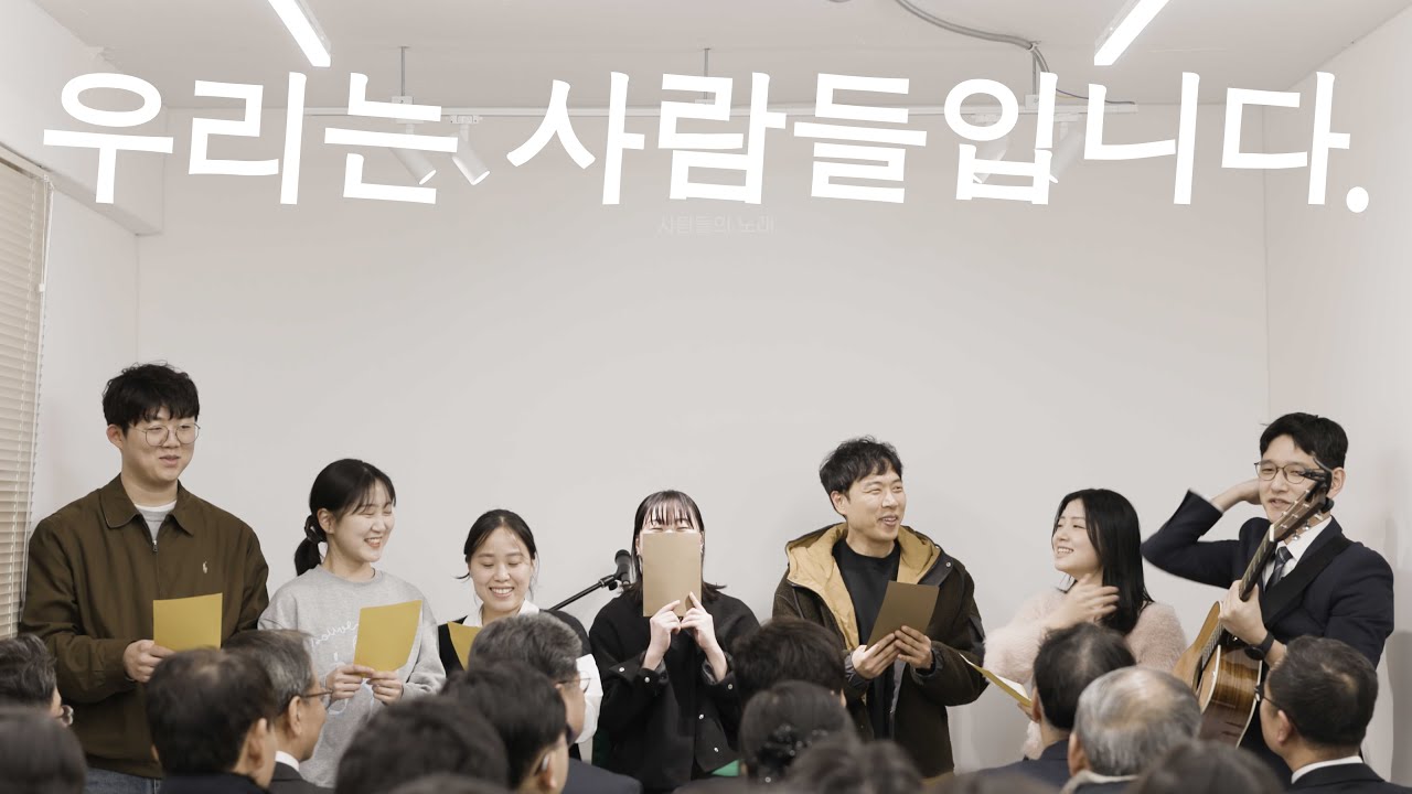 사람들교회 설립예배