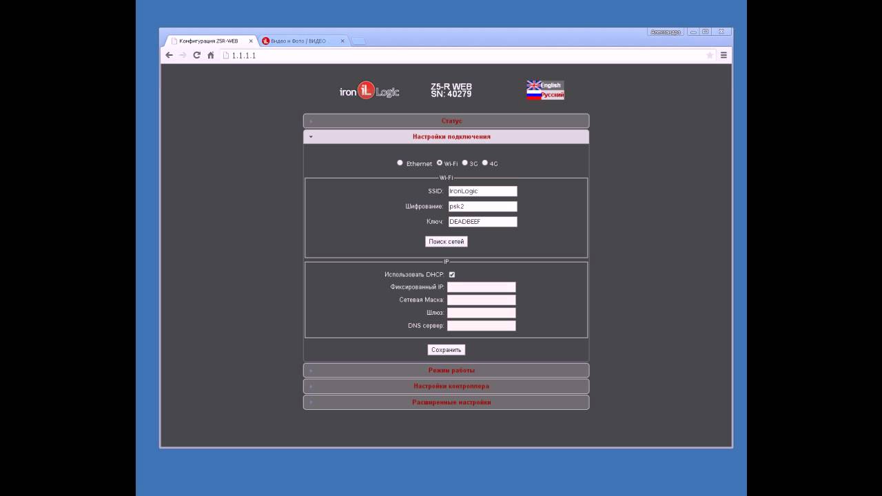 Сетевой контроллер Z-5R Web: особенности и конфигурирование