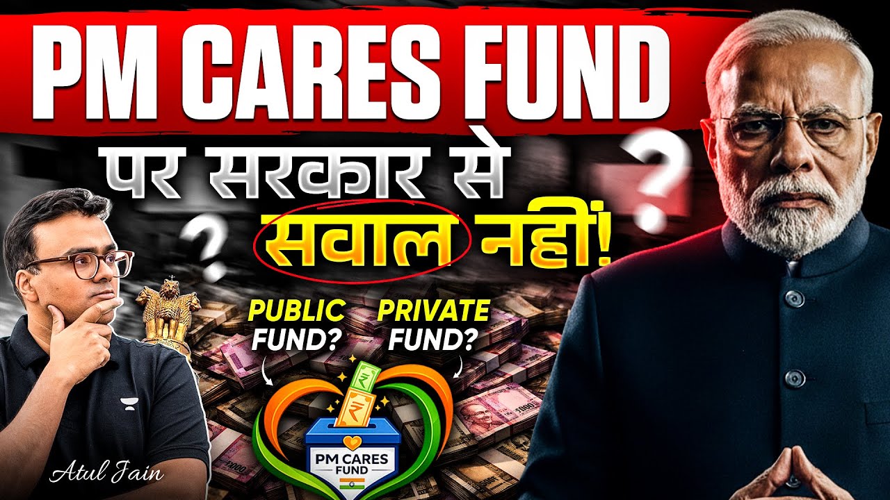 PM CARES Fund Controversy: Parliament में सवाल क्यों रुके? PMO Directive Explained | Atul Jain