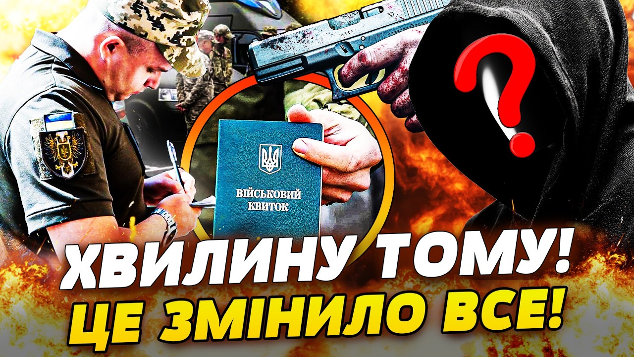 🔴ЩОЙНО! РІШЕННЯ ЯКЕ ПЕРЕВЕРНУЛО ВСЕ! НАПАД НА ТЦК: ДЕСЯТКИ ПОСТРІЛІВ! ХТО ВІДПОВІСТЬ ПЕРЕД ЗАКОНОМ!