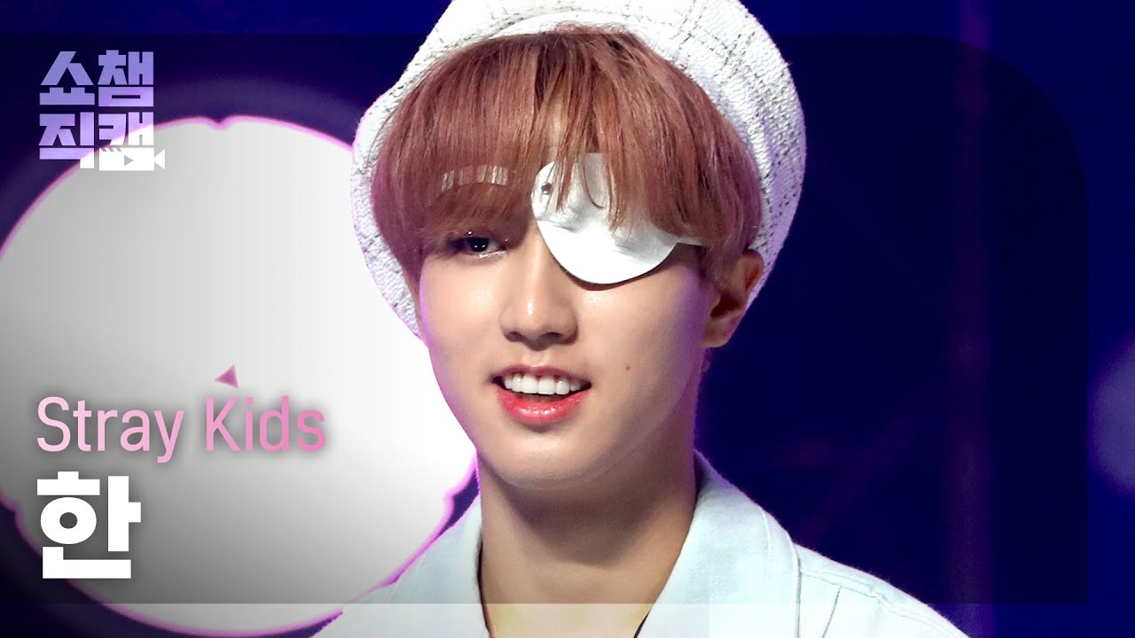 [쇼챔직캠 4K] 스트레이 키즈 한 - 더 뷰 (Stray Kids HAN - The View) l #쇼챔피언 l EP.407