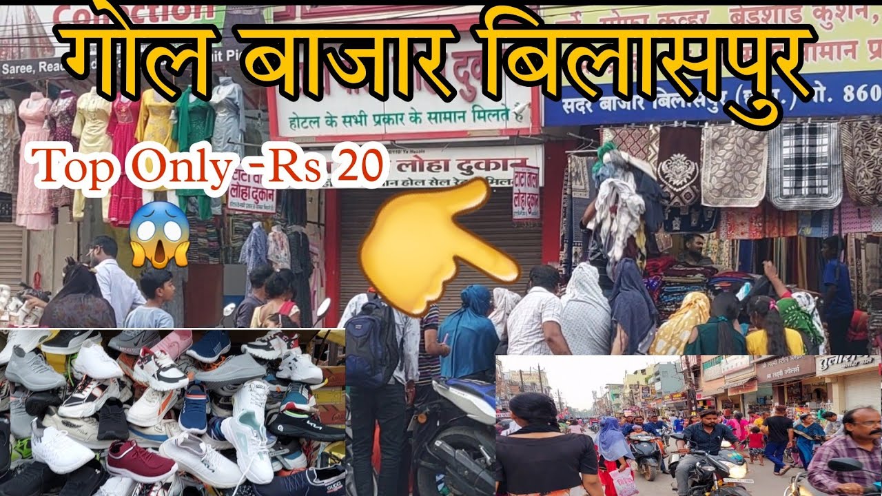 Bilaspur Gol Bazar || Amazing Price Jeans - Top 😲😲 #bilaspur #golbazar #chattisgarh #marketing