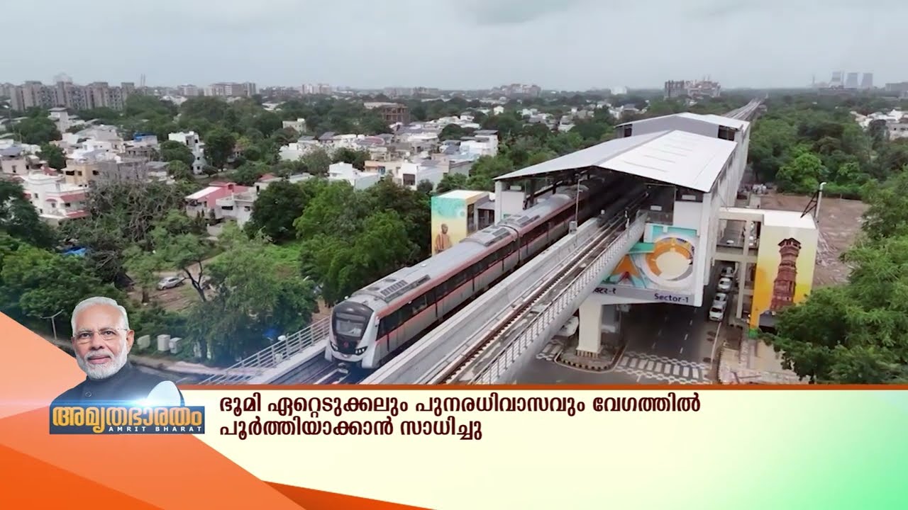 'പ്രഗതി'  പ്ലാറ്റ്‌ഫോമിലൂടെ ഏകോപനം; അഹമ്മദാബാദ് മെട്രോ റെയില്‍ പദ്ധതിയുടെ ഒന്നാംഘട്ടം പൂര്‍ത്തിയായി