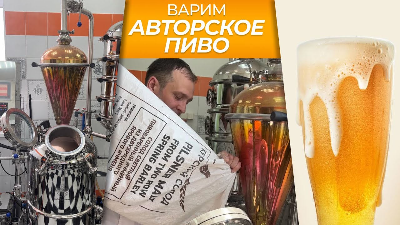 Варим ПИВО на СИМПЛЕ | Авторский рецепт от Губера