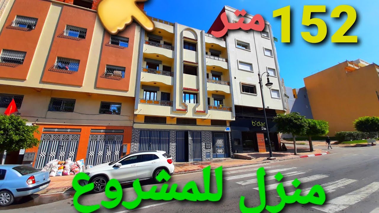 منزل للبيع حي اهلا 152 متر محفظة على شارع رإيسي موقع للمشروع ممتاز كراج  3 طوابق 0662621368