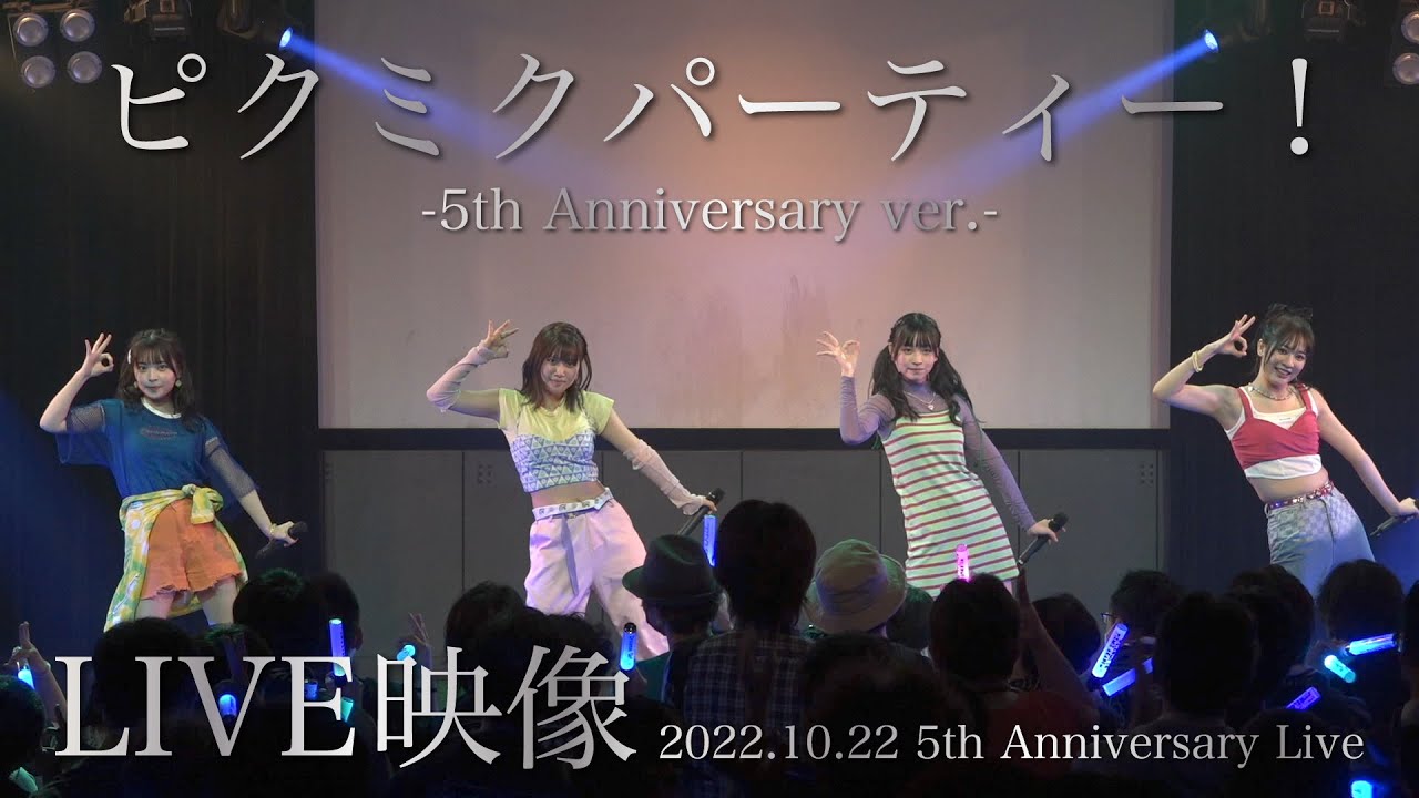 【PiXMiX】「ピクミクパーティー！5th Anniversary ver.」LIVE映像 @10/22 5周年ワンマンライブ