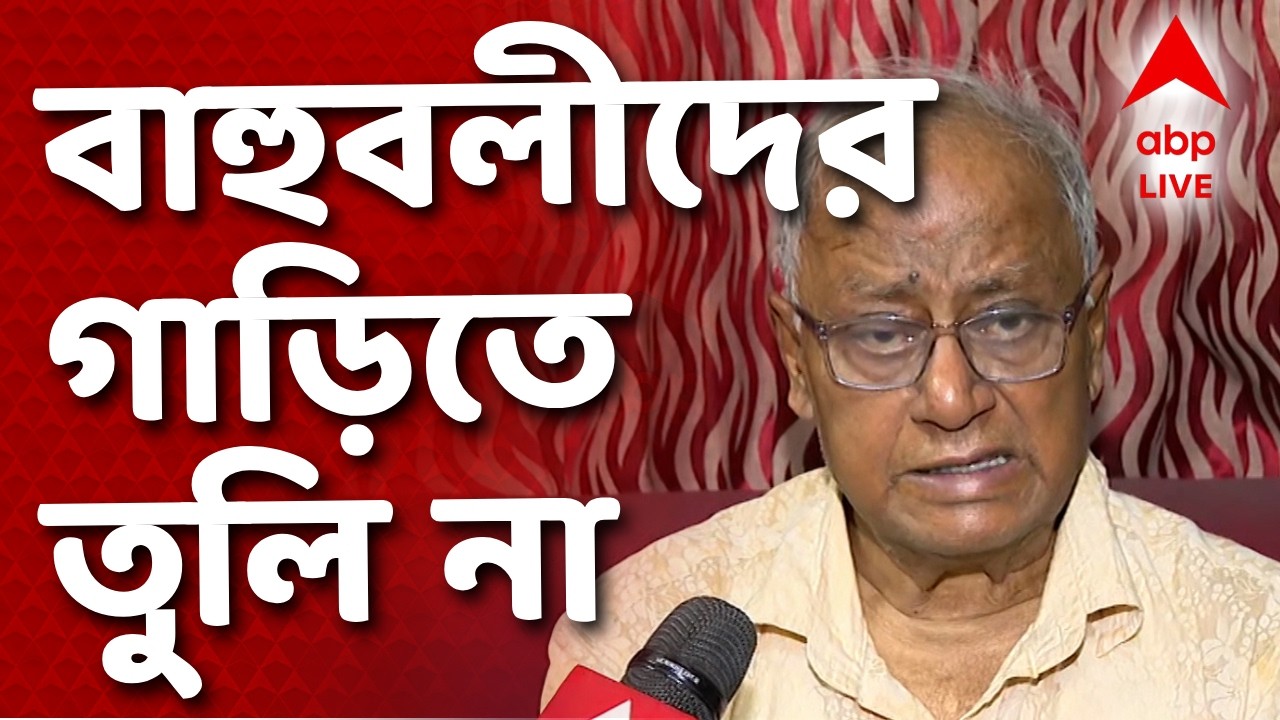 Bengal Politics News LIVE | 'বাহুবলীদের নিয়ন্ত্রণ করতে হবে, না করলে কপালে দুঃখ আছে' , Sougata Roy