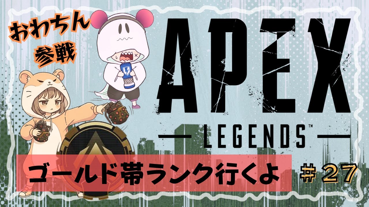 【APEX】飽きるまでランクするよ