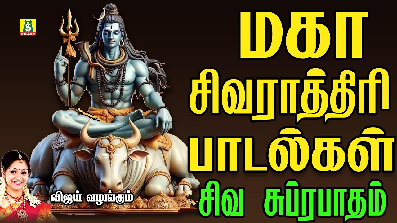 உங்கள் வாழ்வில் ஒளிவீசசுடர் ஒளி ஈசன்அருணாச்சலனின் பாடல்களை கேளுங்கள்....MAHASIVARATHRI SIVAN SONGS