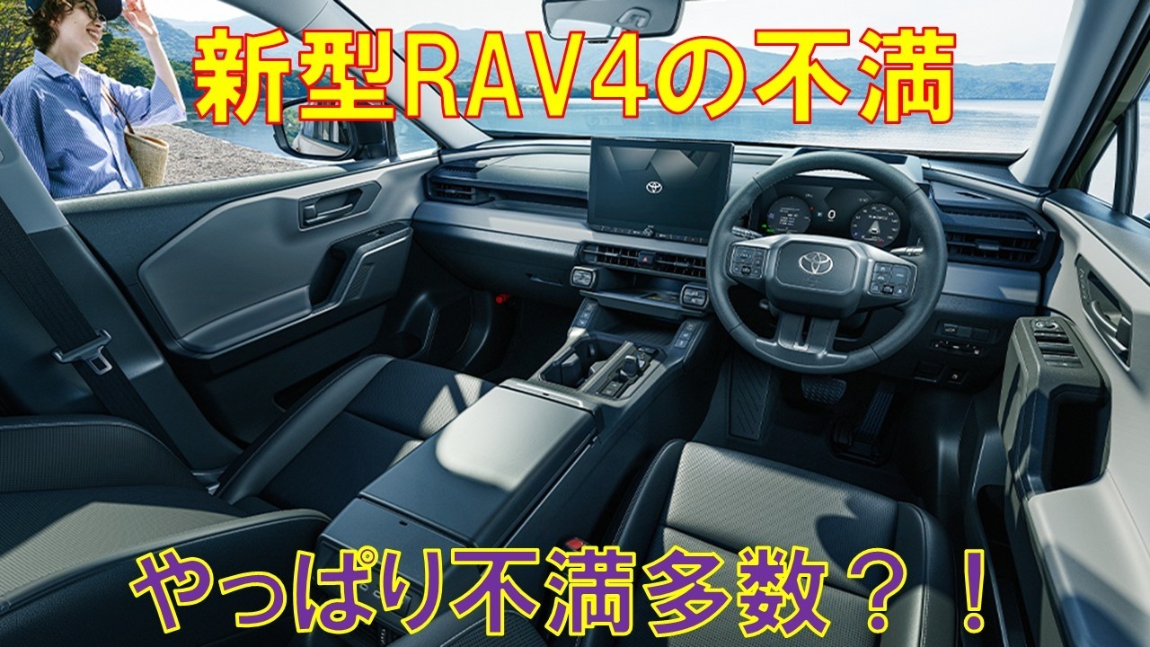 【ライバルより劣るポイント7コ】トヨタ新型RAV4へ提言させてください
