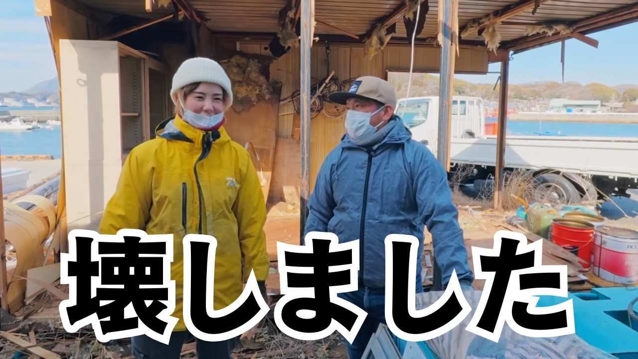 【江田島の牡蠣漁師】港にあるコンテナを壊しに壊しました