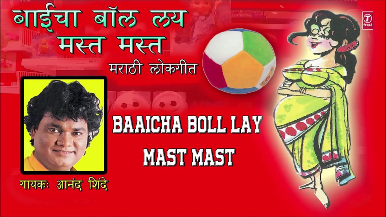 Lady's ball rhythm is great - Anand Shinde || BAAICHA BOLL LAY MAST AAHE - ANAND SHINDE