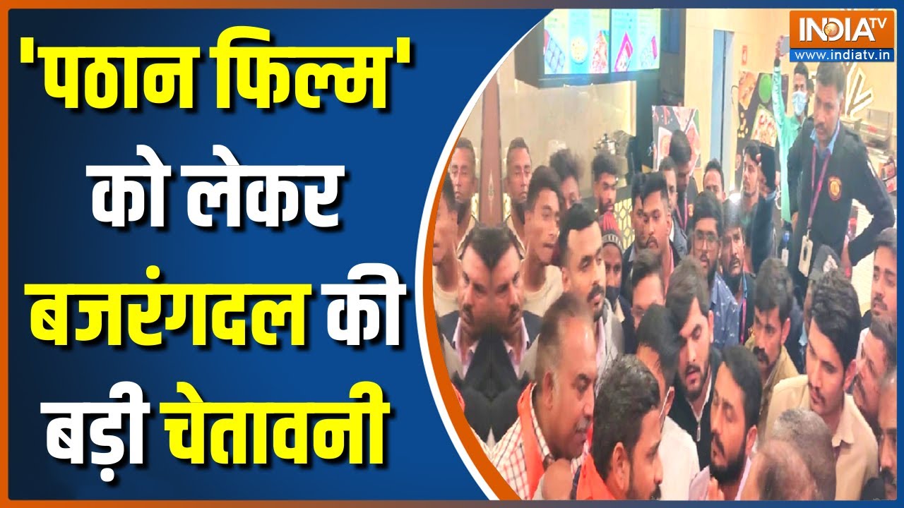 Pathan Controversy: अहमदाबाद में पठान के प्रमोशन के दौरान Bajrang Dal के कार्यकर्ताओं ने दी चेतावनी