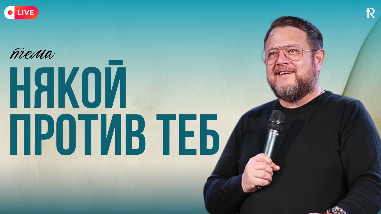 Неделно богослужение | Пастор Емил Неделчев