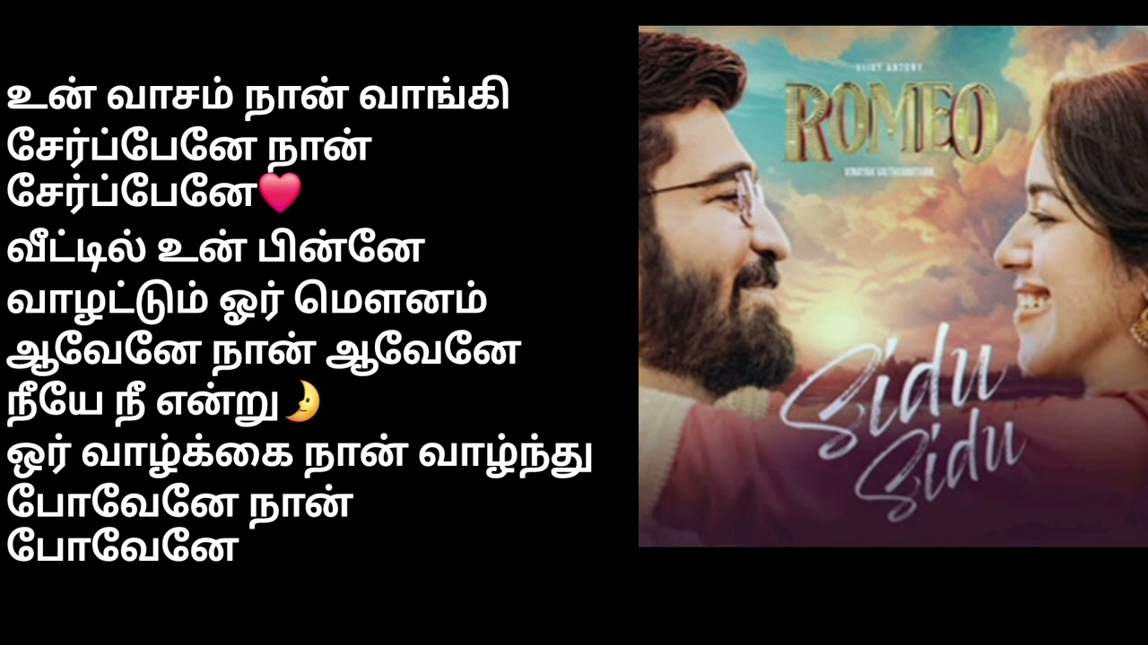 Sidu sidu song lyrics🎶 ❤️| Romeo movie 🎥| தமிழ் பாடல் வரிகள் 👀| request the song in comment box 📦