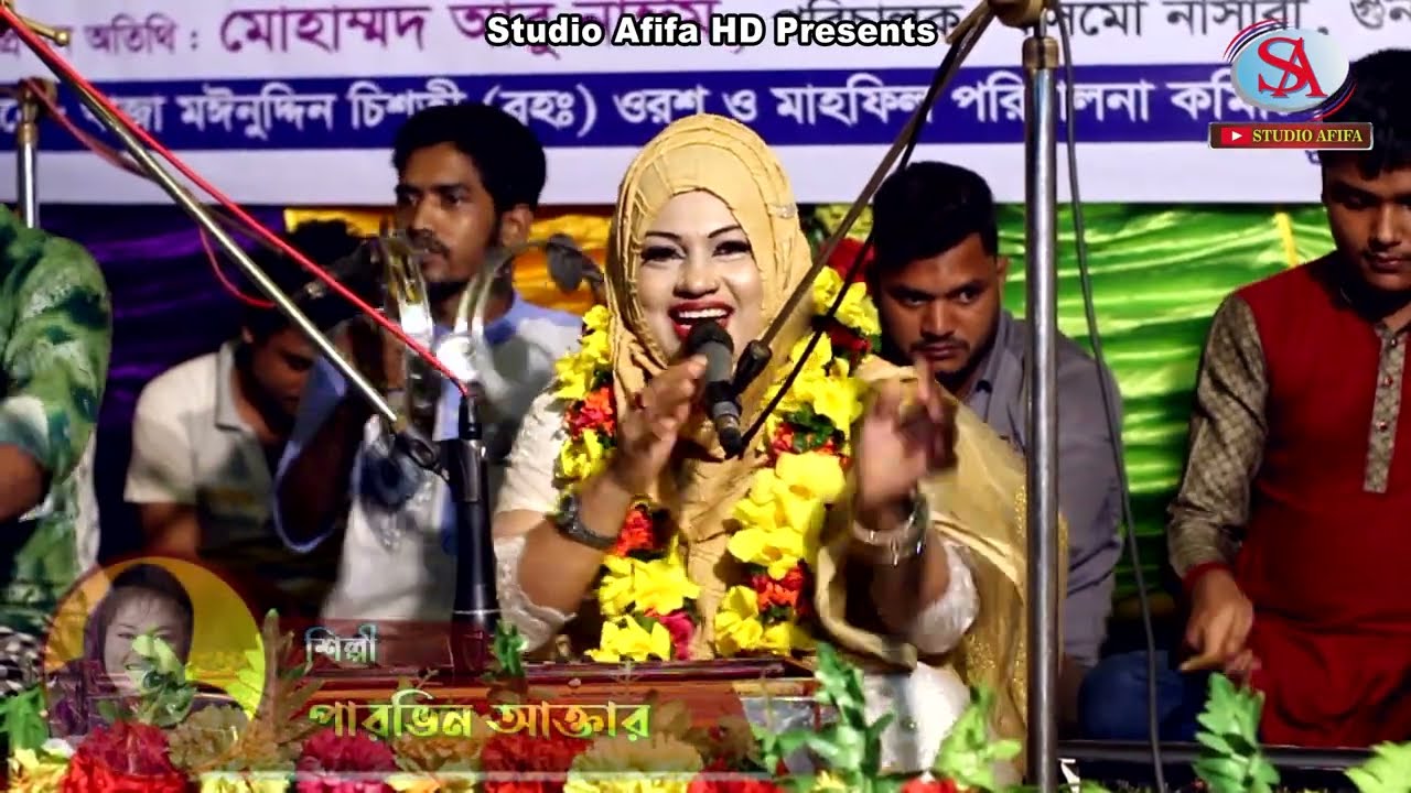 সোন চান্দা সোন তারা | কাওয়ালী গান 2022 | Singer Parvin | শিল্পী পারভিন আক্তার | Studio Afifa HD