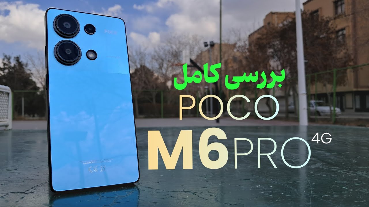 بررسی کامل پوکو ام۶ پرو | Poco M6 Pro 4G Review