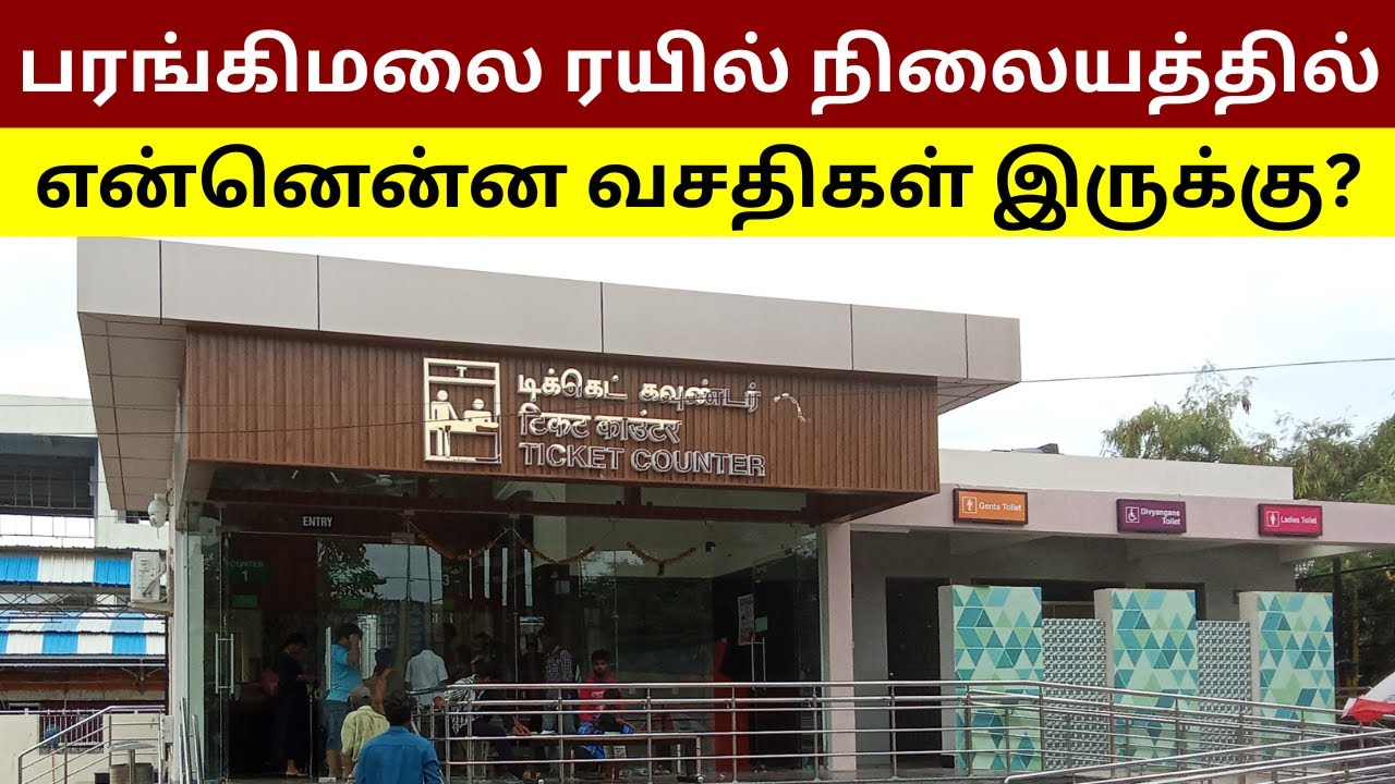 ST.Thomas ரயில் நிலையத்தில் என்னென்ன வசதிகள் இருக்கு? | Paper Cut Chennai