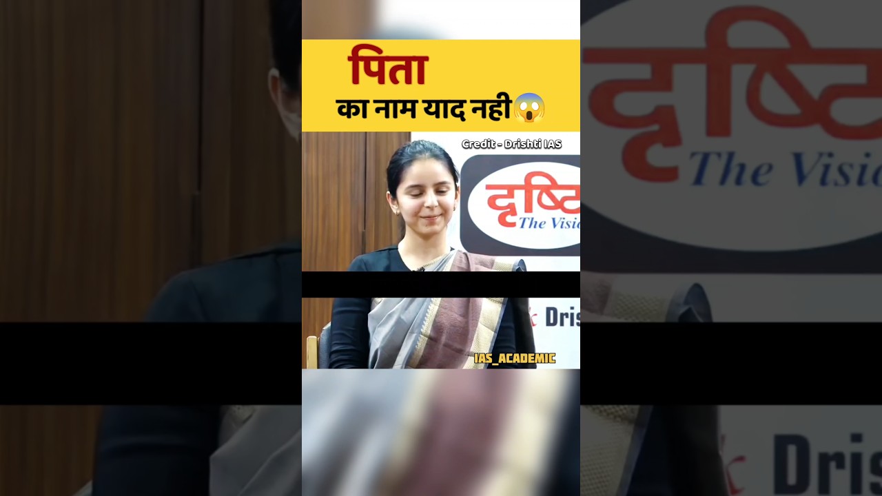 पिता का नाम याद नहीं है😱|| UPSC Mock interview 