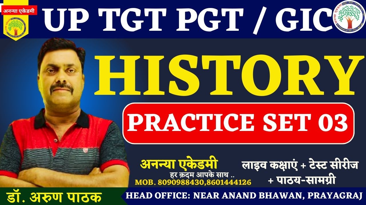 History -UP TGT PGT / GIC PGT PRACTICE PAPER 03| By Pathak Sir Ananya Academy