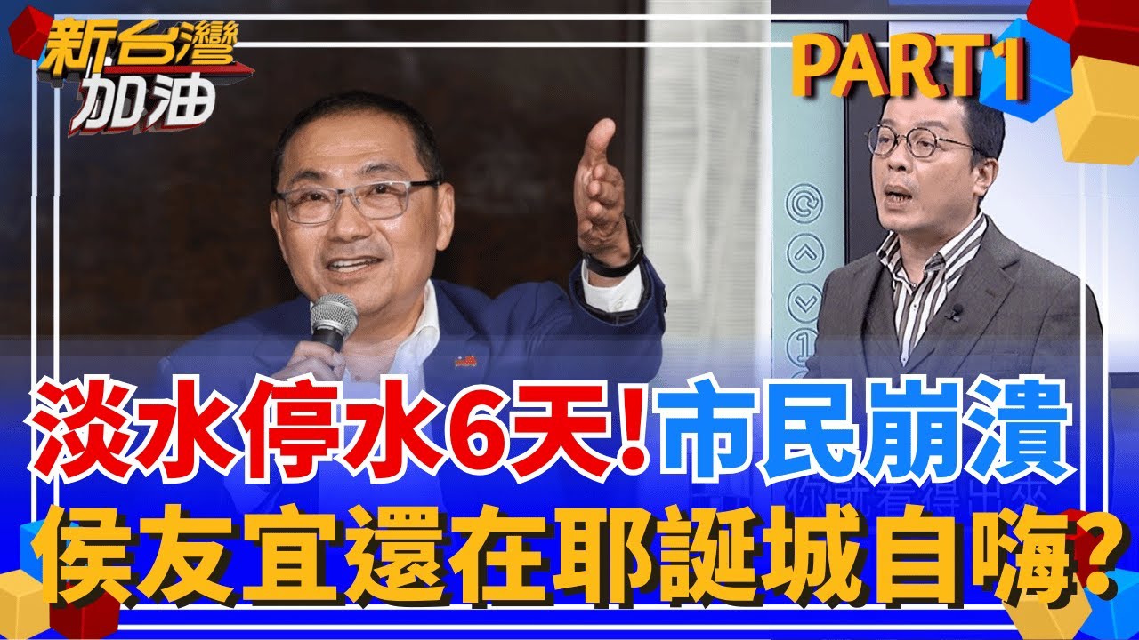 侯市府全面失能? 淡水逾5日大停水! 市民自嘲