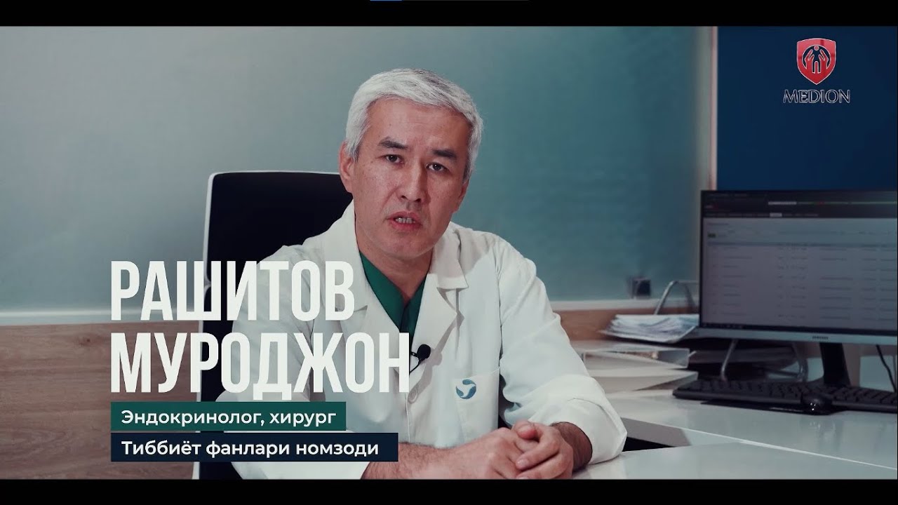 Врач хирург-эндокринолог. Рашитов Мурод Мухамеджанович. Клиника Medion Family Hospital