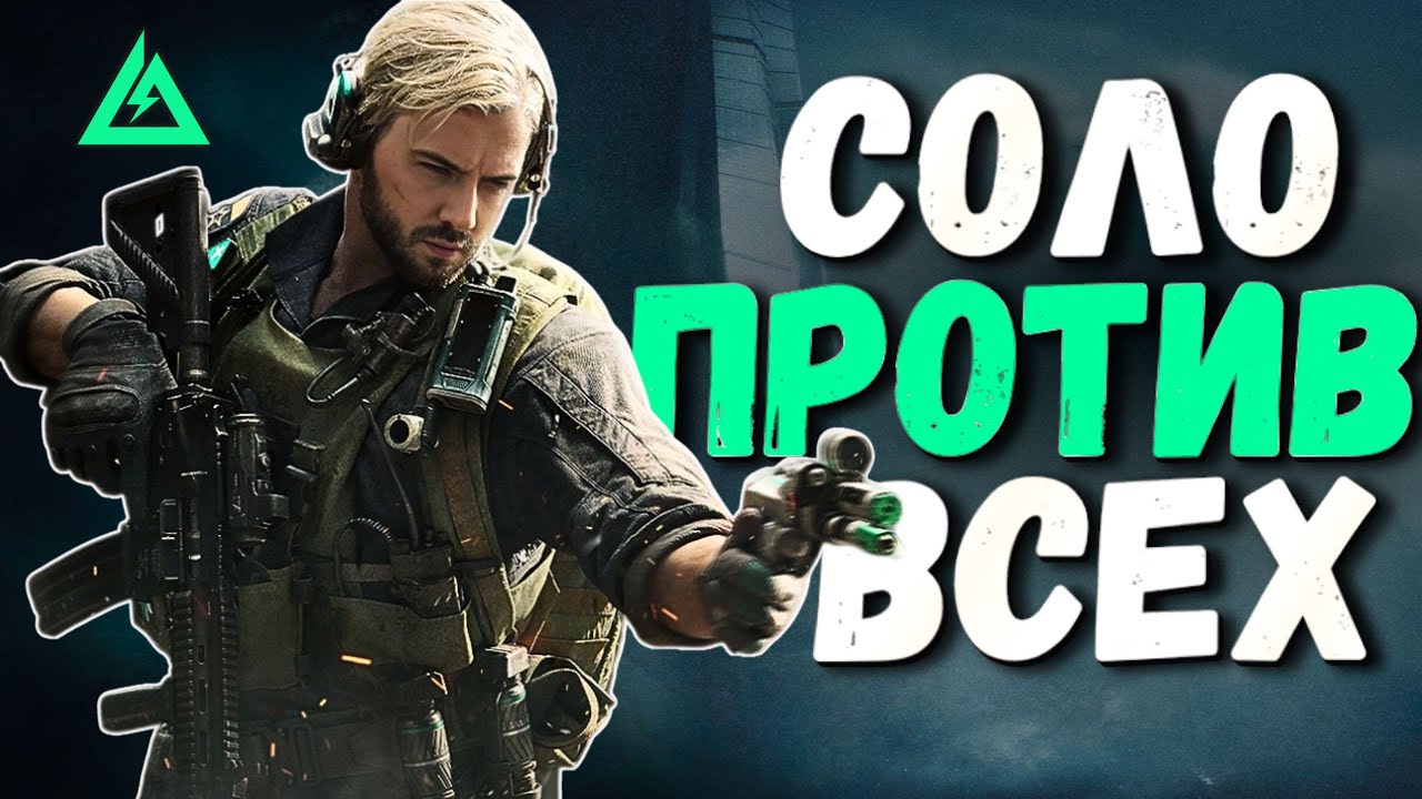 ВЫИГРАЛ СОЛО НА САМОЙ СЛОЖНОЙ КАРТЕ В DELTA FORCE | ДЕЛЬТА ФОРС