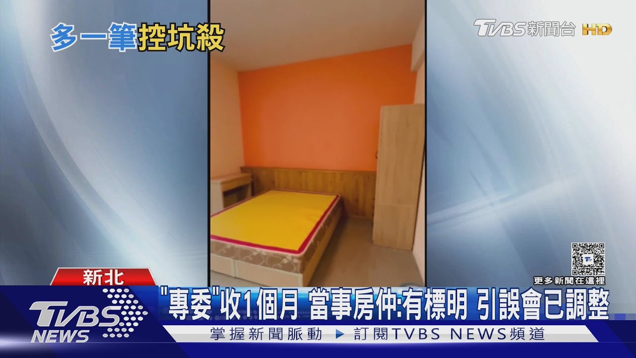 租房仲介費0.5個月 房仲喊1個月 男疑:被加收｜TVBS新聞 @TVBSNEWS01