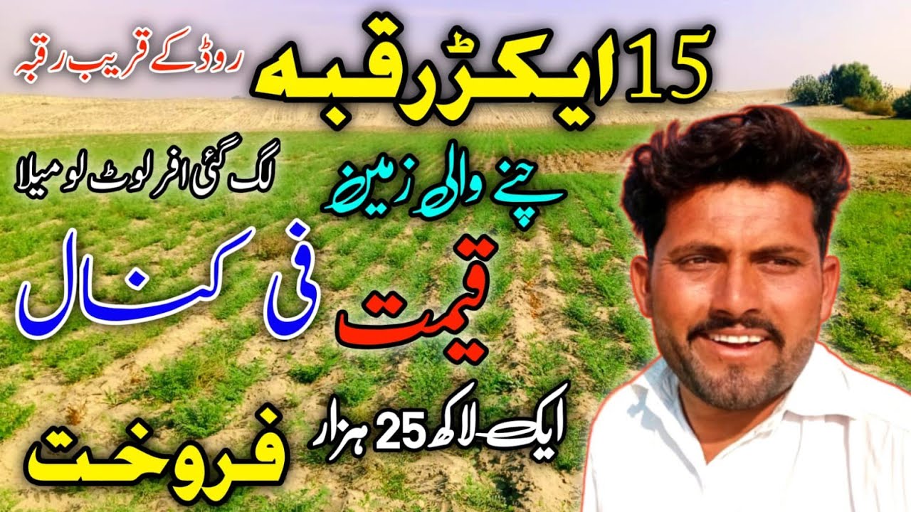15 Acres Agriculture land for sale | Land for sale in punjab pakistan ||zameen for sale layya 