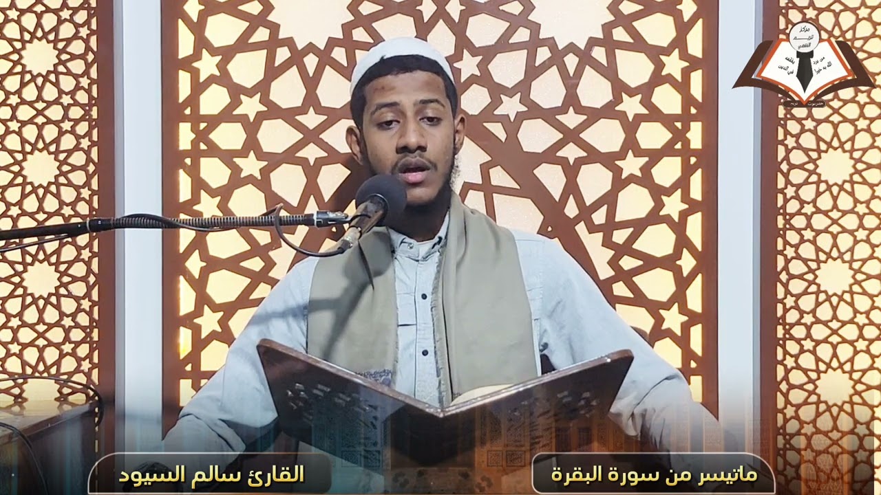 { شهرُ رمضانَ ٱلذيٓ أُنزِلَ فيهِ ٱلۡقُرۡءَانُ...}  | تلاوة خاشعة لآيات الصيام | القارئ: سالم السيود