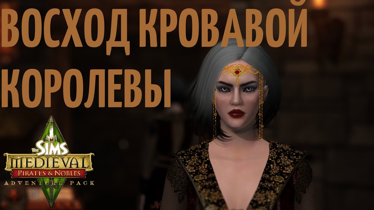 Прохождение The Sims Medieval #1 | CAS CC + MODS | Квест Первые шаги