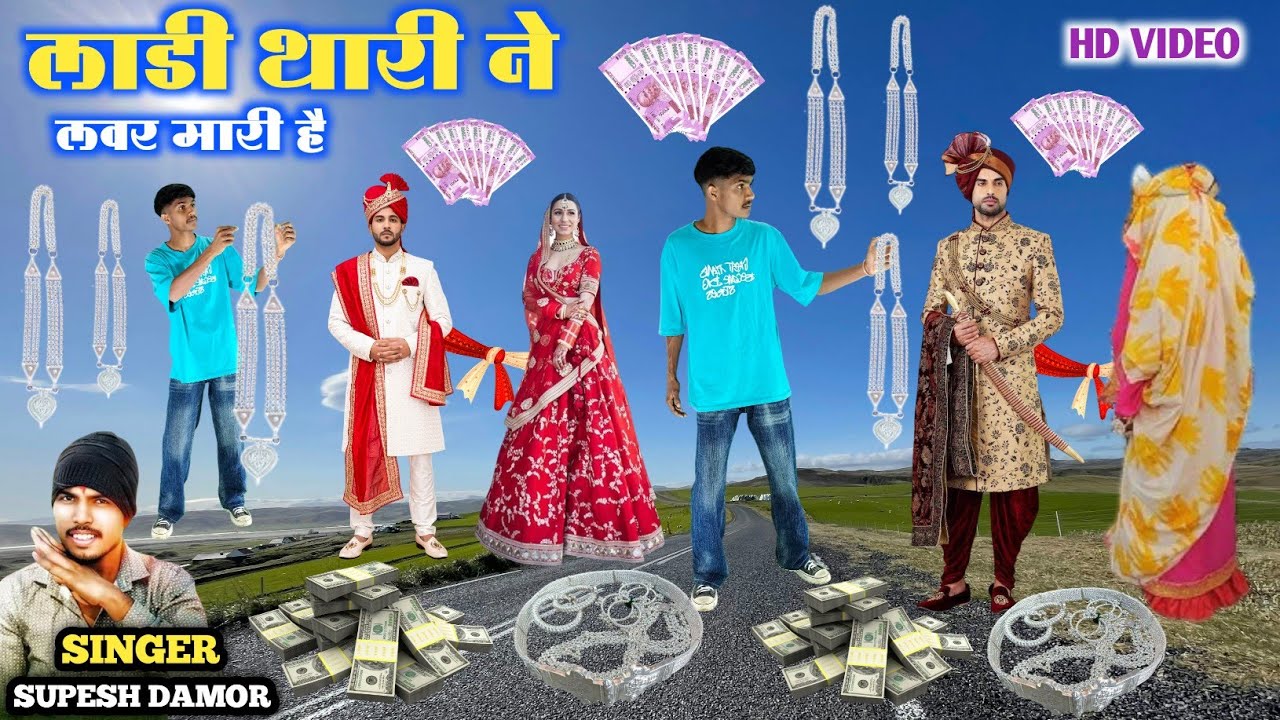 लाडी थारी ने लवर मारी है || Ladi Thari Ne Lover Mari He Singer Suresh Damor Dancer Monu Maida Hd 