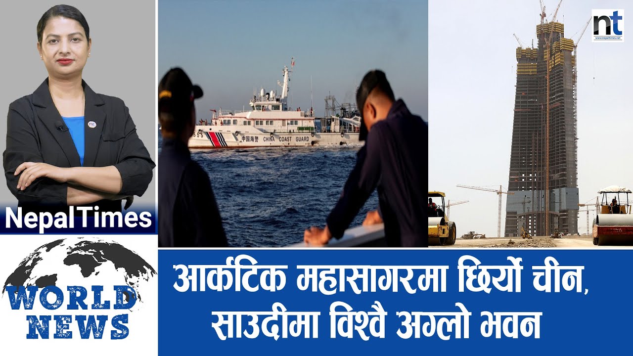 World News: डुंगा पल्टिँदा ७८ जनाको मृ*त्यु, उत्तर प्रदेशमा १० मजदुर मारिए || Nepal Times