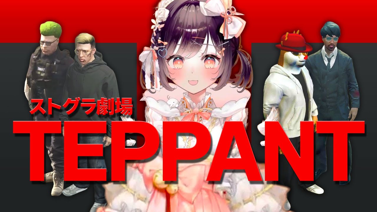 【#ストグラ】ここな、公安特殊組織TEPPANTへ【牧田ここな/たここ】