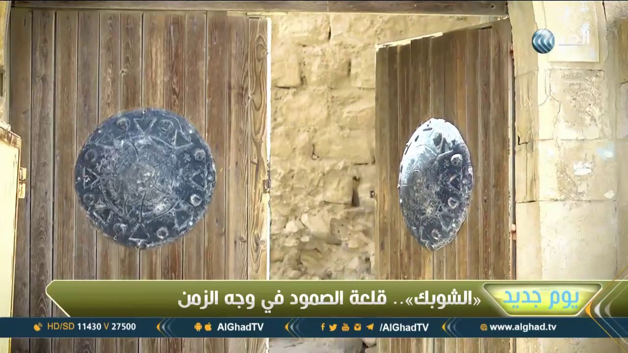 يوم جديد | "الشوبك" .. قلعة الصمود في وجه الزمن بالأردن