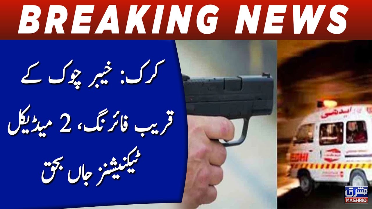 Karak: Firing near Khyber Chowk, 2 medical technicians killed