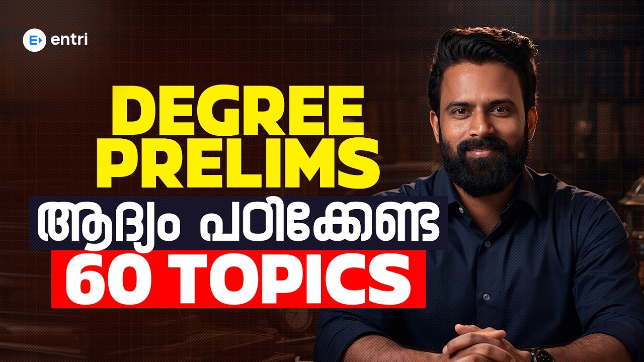 DEGREE PRELIMS ആദ്യം പഠിക്കേണ്ട 60 TOPICS | SUJESH PURAKKAD | ENTRI
