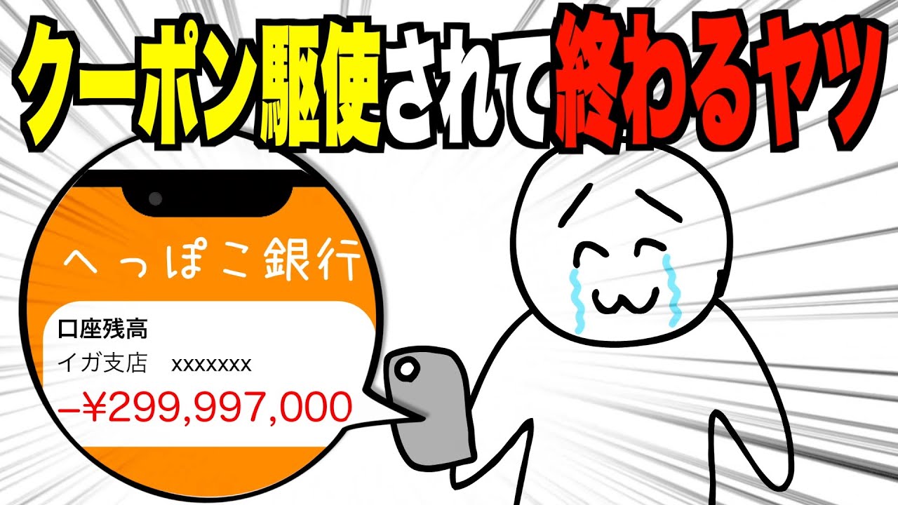 フリマアプリでクーポン駆使されて終わるヤツ【アニメ】