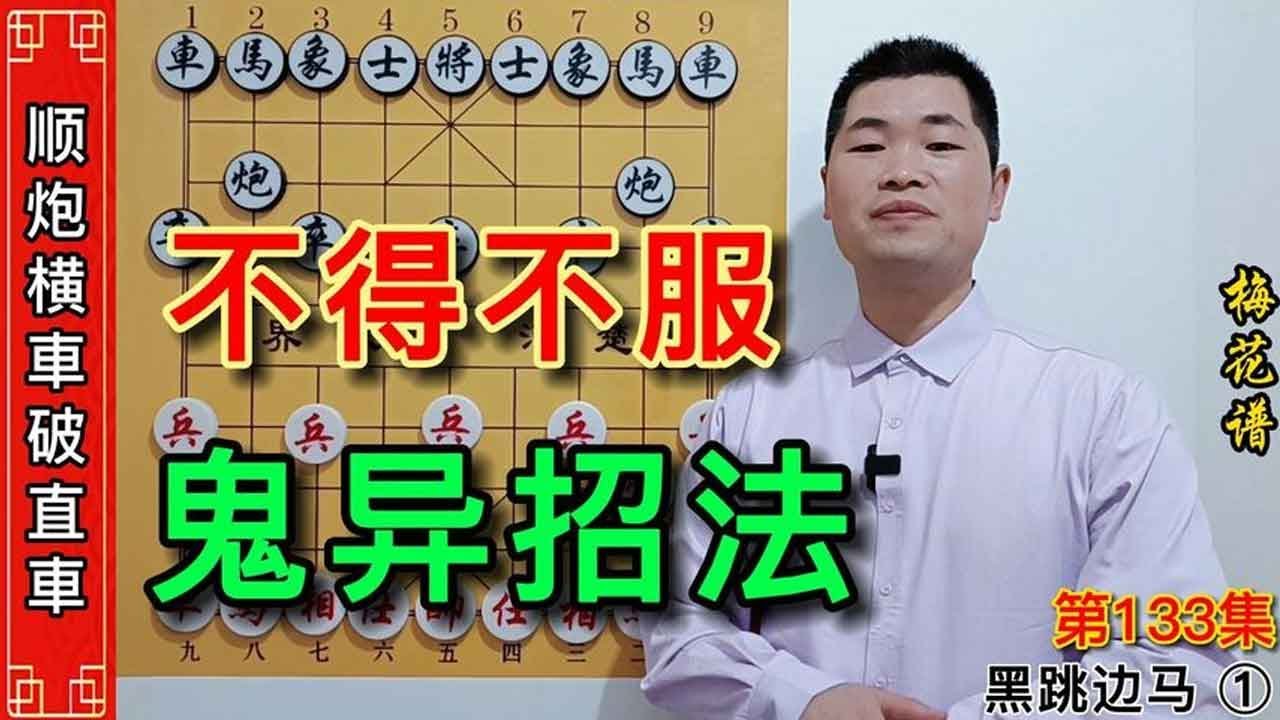 【象棋合集】大军压进居然能够临危不乱，还能走出这么绝妙的招法，不得不服啊