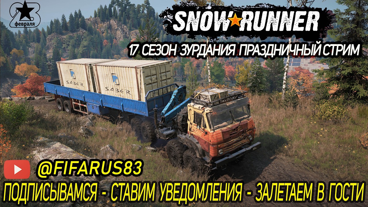 SNOWRUNNER #shorts на руле | Одиночный Сложный режим | 17 СЕЗОН ЗУРДАНИЯ ПРАЗДНИЧНЫЙ | №11 Февраль