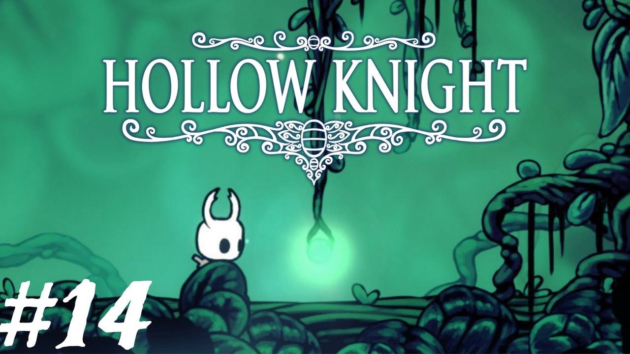 ТАЄМНИЦЯ ТОКСИЧНИХ ВОД ✖︎ Hollow Knight Українською #14