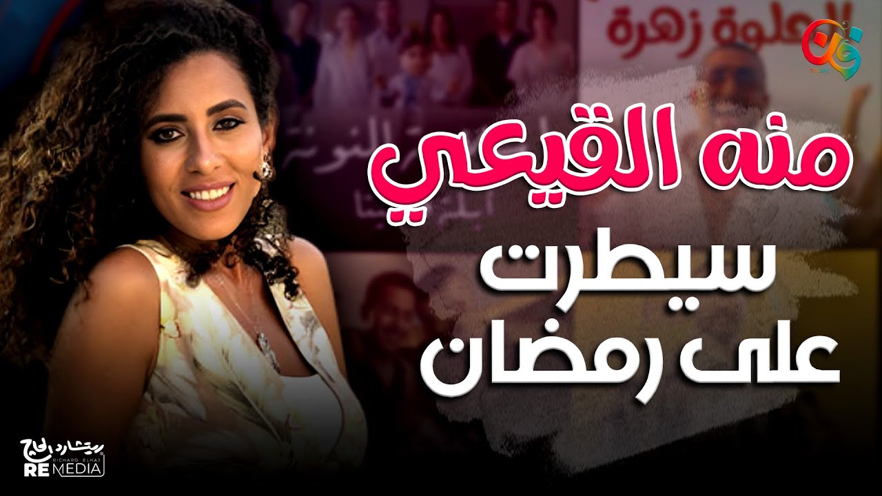 11 أغنيه فى رمضان من كتابه  منه القيعي 🥰🥰