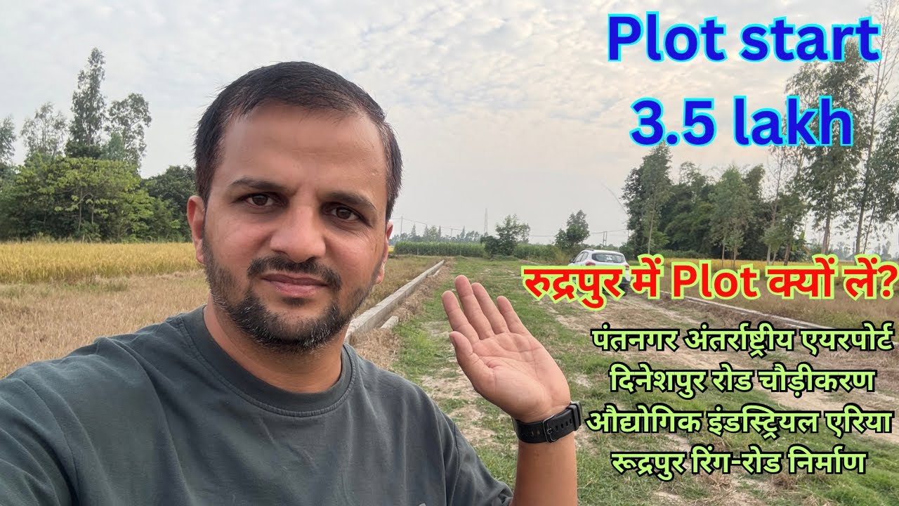 रुद्रपुर में Plot Invest क्यों करें?  Plot start 3.5 lakh 