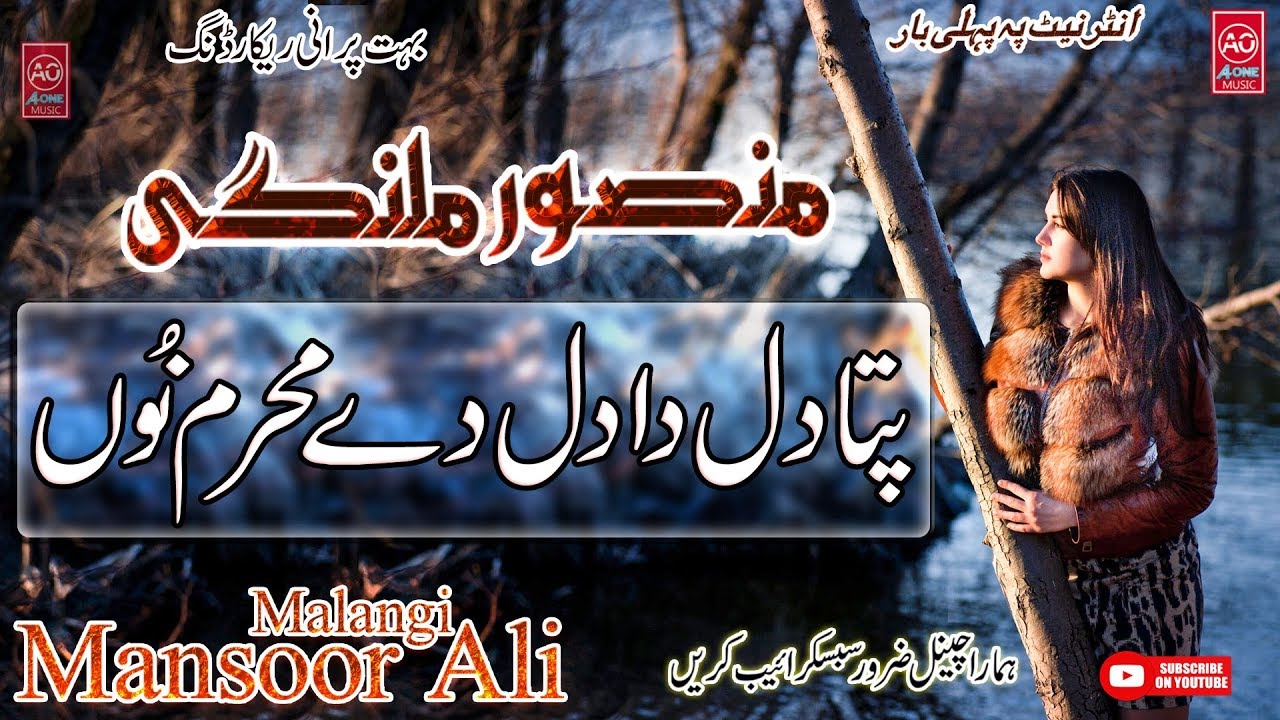 Pata Dil Da Dil Da Mahram Nu Mansoor Malangi Old Songs-All-Punjabi-Old Dohray Mahiay-Mp3 Downlod