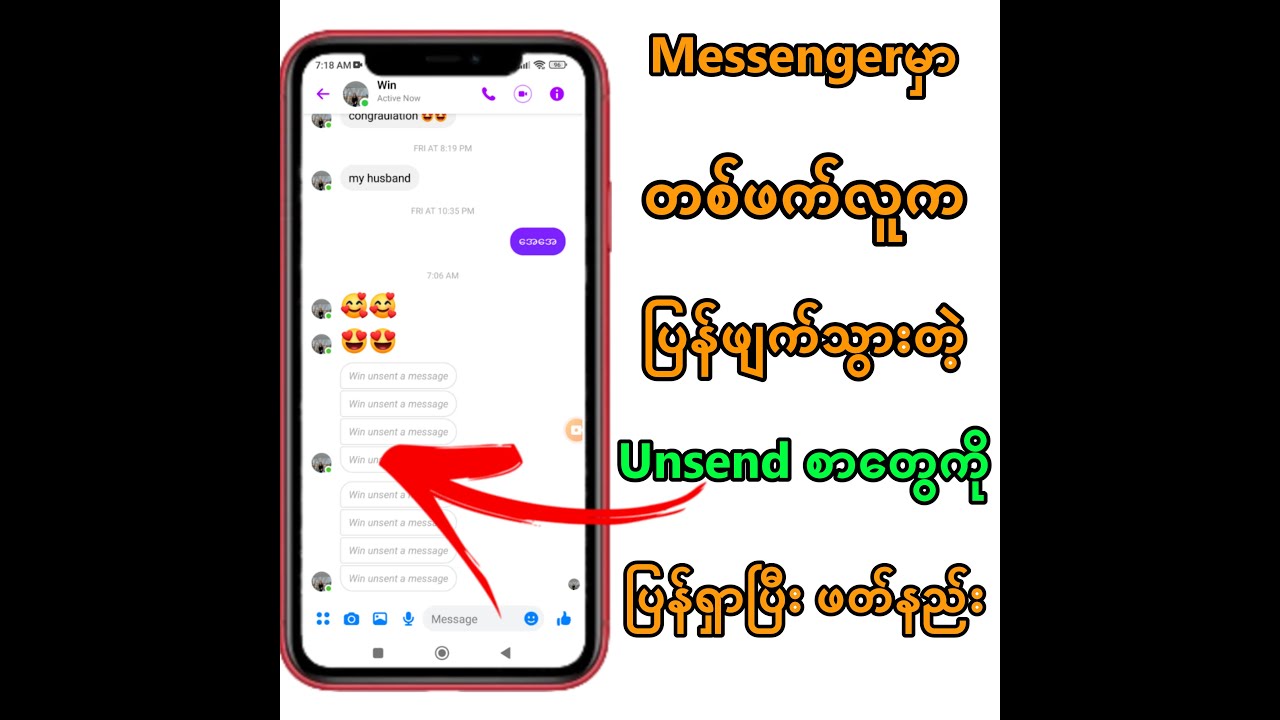Messengerမှာ ကိုယ်မကြည့်ရသေးခင် ပြန်ဖျက်သွားသော UnSeen Messageတွေကို ကြည့်နည်း
