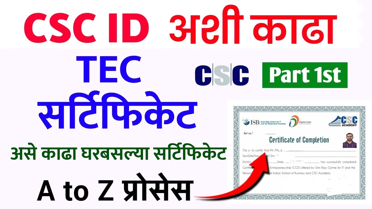 असे सुरू करा CSC सेंटर | Tec Certificate Registration 2025 |  CSC Registration online in marathi