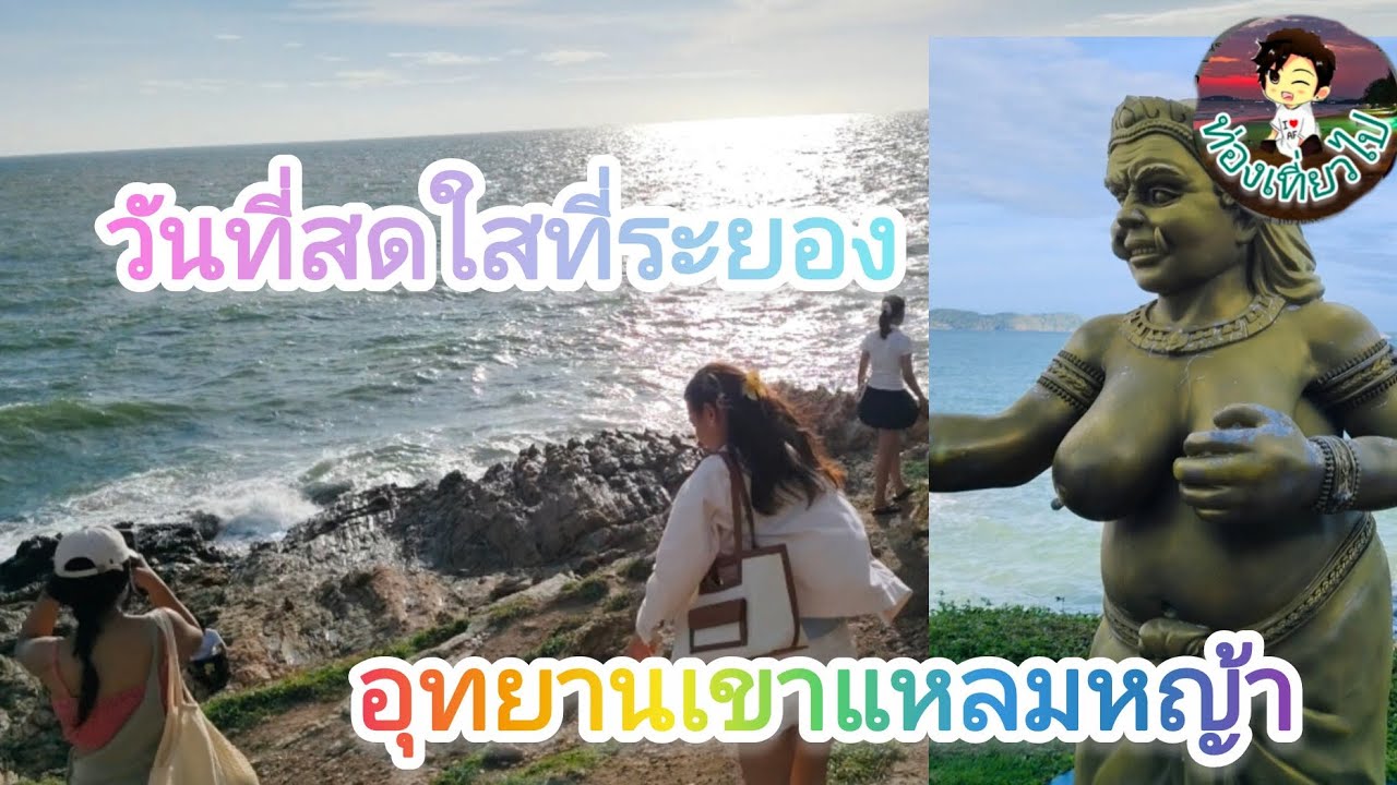 ถ่ายภาพสวยๆ ที่ อุทยานเขาแหลมหญ้า 