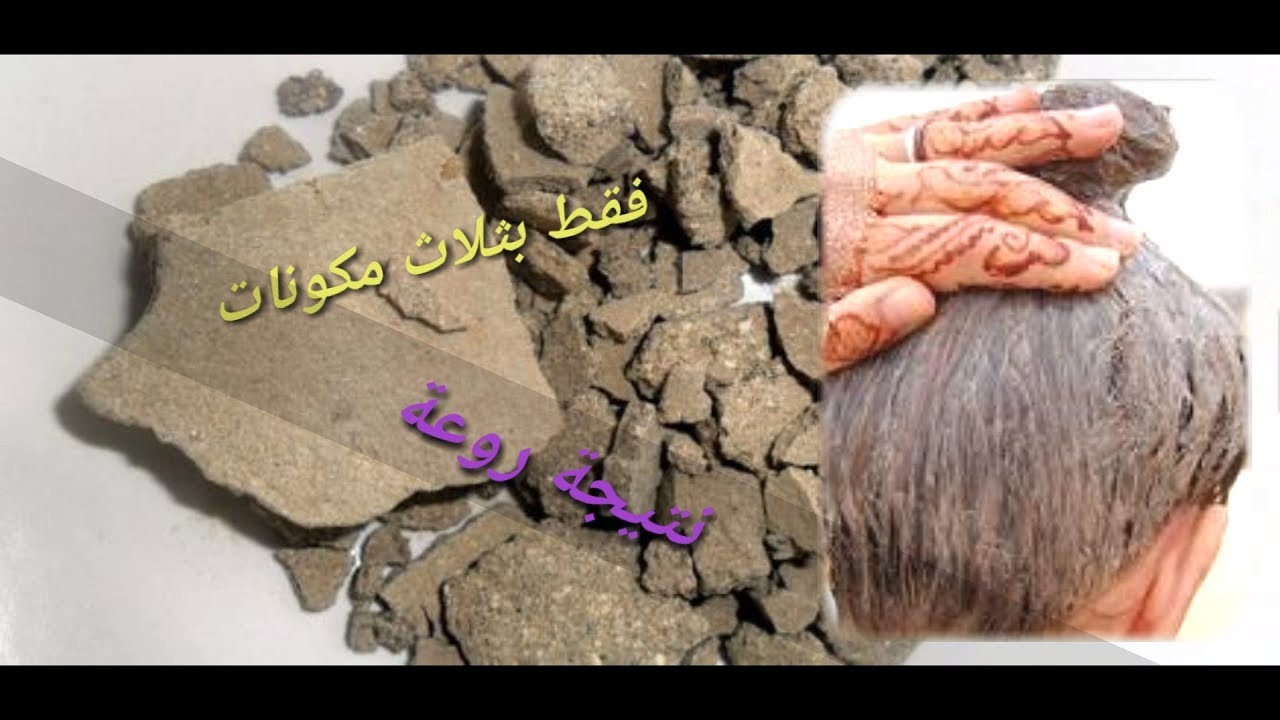 الغاسول المغربي للشعر 🙆نتيجة روعة ولمعان طيلة الاسبوع