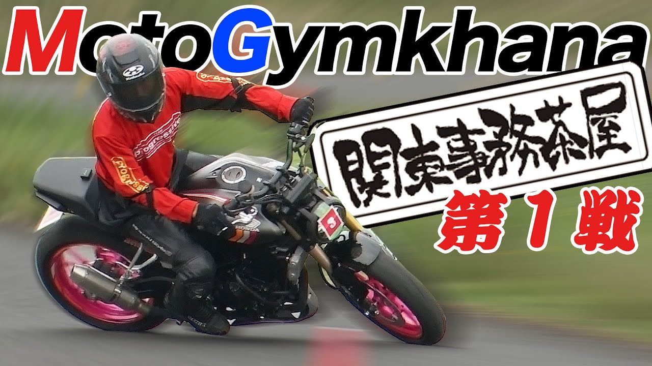 【大会】関東事務茶屋杯2020第1戦